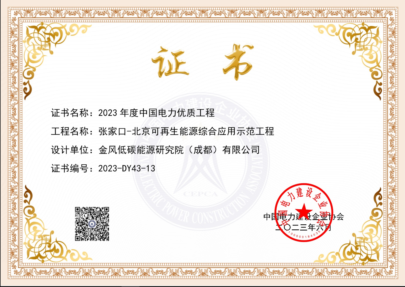 2023����й��������ʹ��̡����żҿ�-������������Դ�ۺ�Ӧ����ģ����