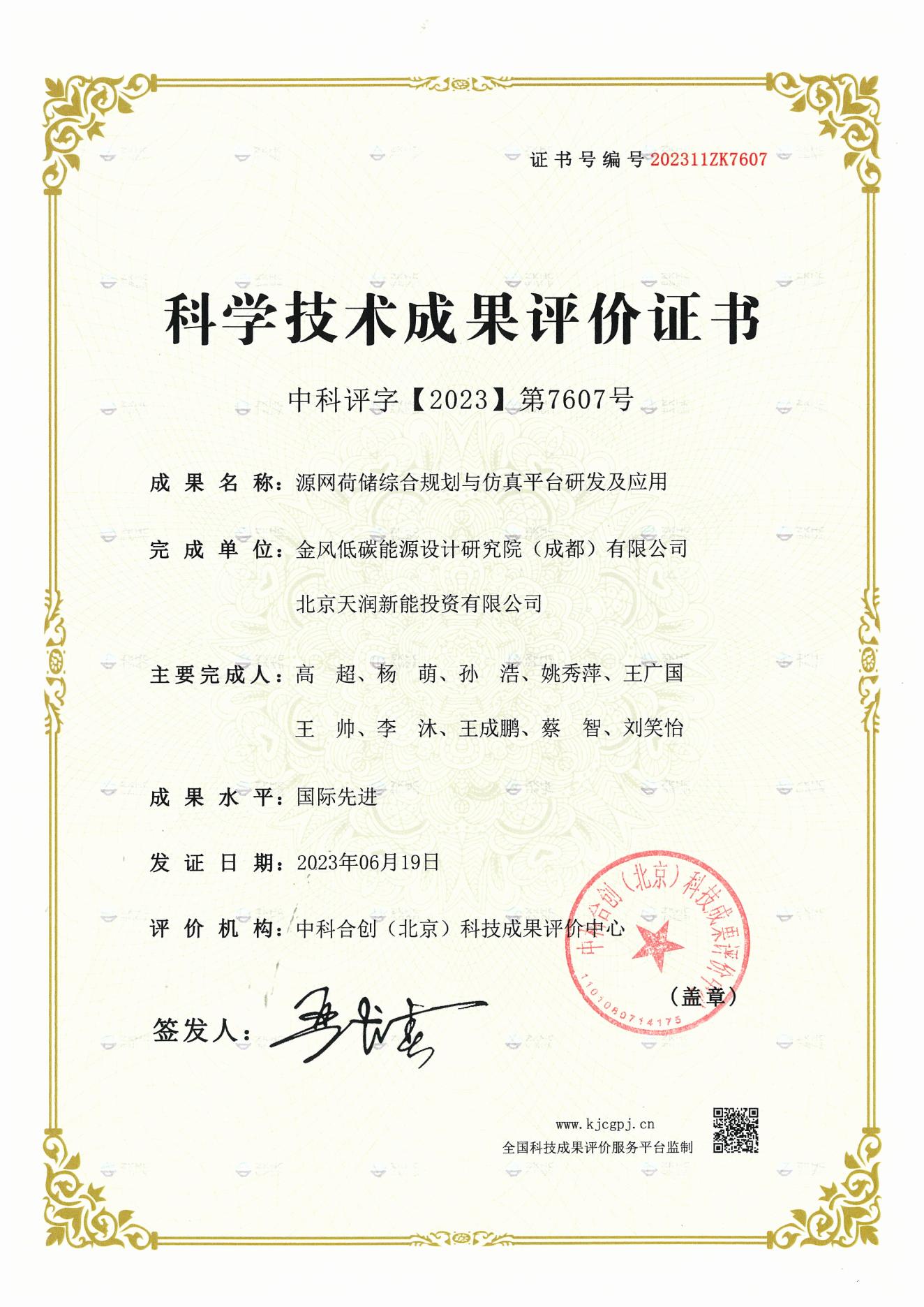 2023��ȿ�ѧ����Ч������֤��-�����Ƚ�����Դ���ɴ��ۺ����������ƽ̨�з���Ӧ��