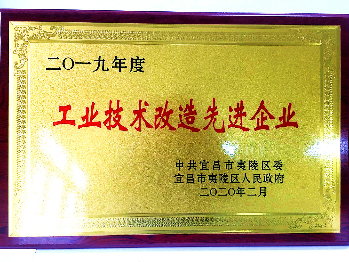 16155613622 2019年度CQ9电子工业技术刷新先进企业